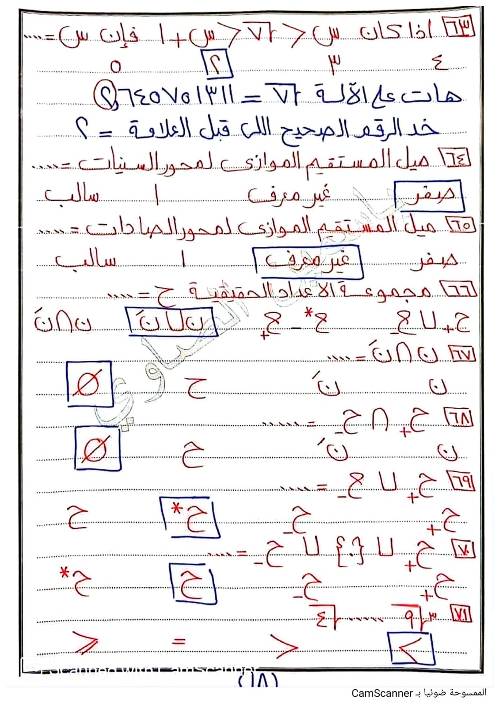 مدرس اول مذكره ف الرياضيات الصف الثاني الإعدادي الترم الأول (الجزء التاني)