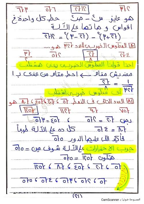 مدرس اول مذكره ف الرياضيات الصف الثاني الإعدادي الترم الأول (الجزء التاني)