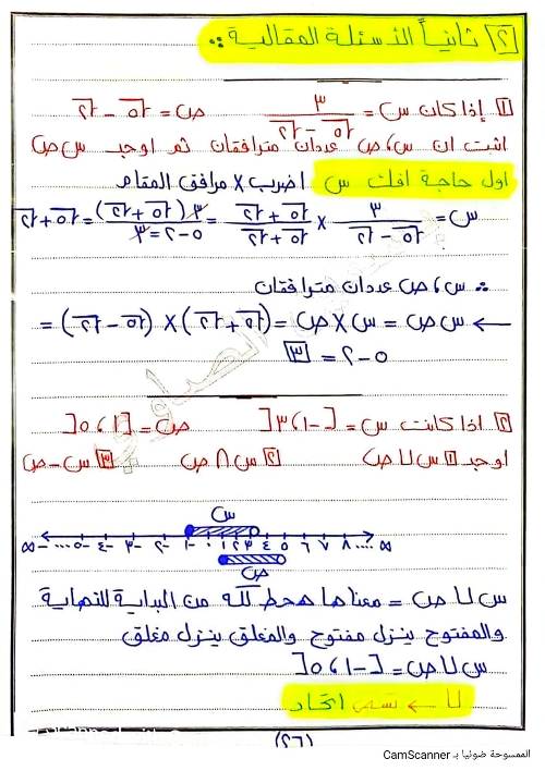 مدرس اول مذكره ف الرياضيات الصف الثاني الإعدادي الترم الأول (الجزء التاني)