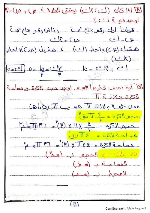 مدرس اول مذكره ف الرياضيات الصف الثاني الإعدادي الترم الأول (الجزء التاني)