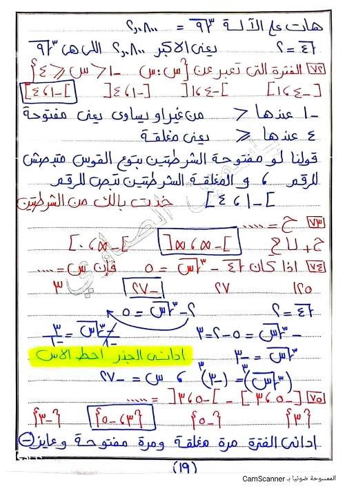 مدرس اول مذكره ف الرياضيات الصف الثاني الإعدادي الترم الأول (الجزء التاني)