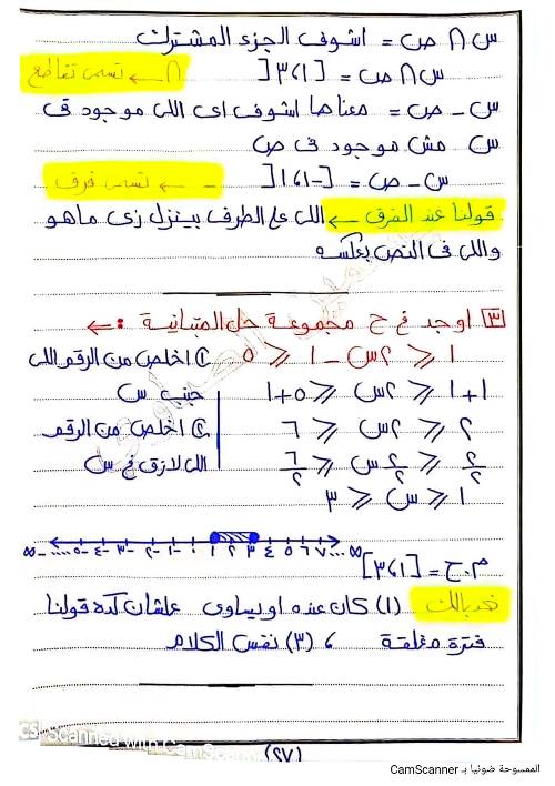 مدرس اول مذكره ف الرياضيات الصف الثاني الإعدادي الترم الأول (الجزء التاني)