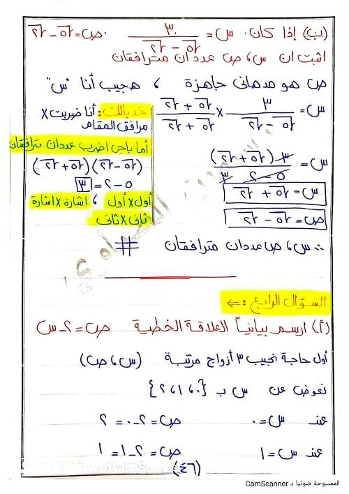 مدرس اول مذكره ف الرياضيات الصف الثاني الإعدادي الترم الأول (الجزء الثالث )