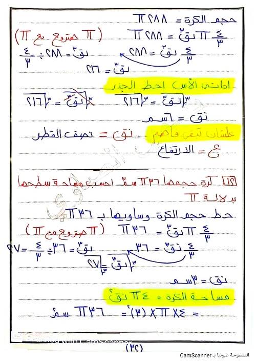 مدرس اول مذكره ف الرياضيات الصف الثاني الإعدادي الترم الأول (الجزء الثالث )