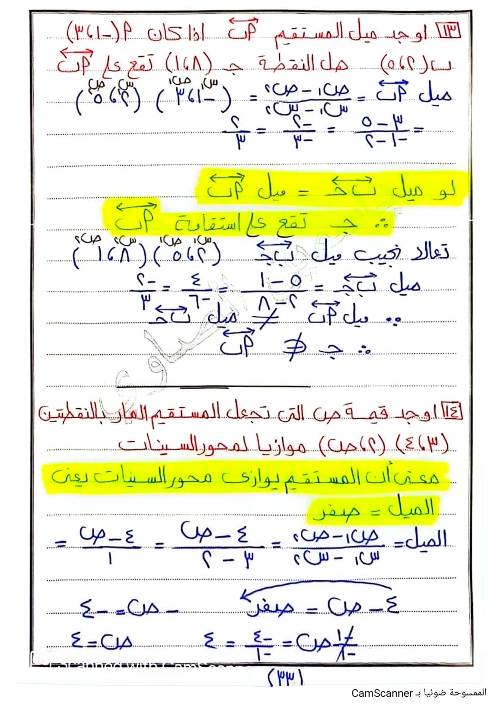 مدرس اول مذكره ف الرياضيات الصف الثاني الإعدادي الترم الأول (الجزء الثالث )