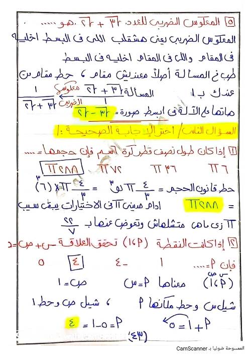 مدرس اول مذكره ف الرياضيات الصف الثاني الإعدادي الترم الأول (الجزء الثالث )