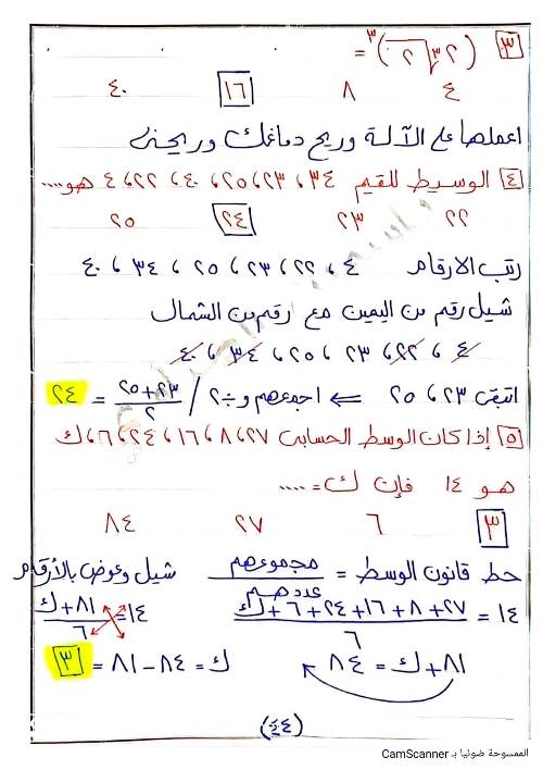 مدرس اول مذكره ف الرياضيات الصف الثاني الإعدادي الترم الأول (الجزء الثالث )