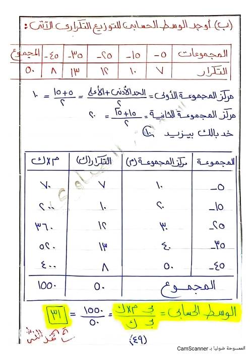 مدرس اول مذكره ف الرياضيات الصف الثاني الإعدادي الترم الأول (الجزء الثالث )