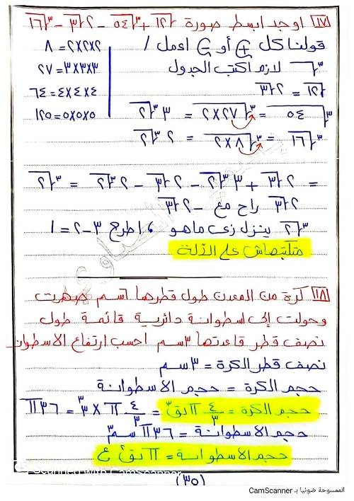 مدرس اول مذكره ف الرياضيات الصف الثاني الإعدادي الترم الأول (الجزء الثالث )