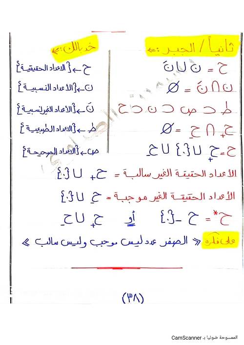 مدرس اول مذكره ف الرياضيات الصف الثاني الإعدادي الترم الأول (الجزء الثالث )