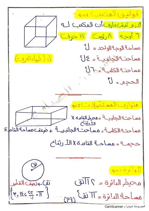 مدرس اول مذكره ف الرياضيات الصف الثاني الإعدادي الترم الأول (الجزء الثالث )