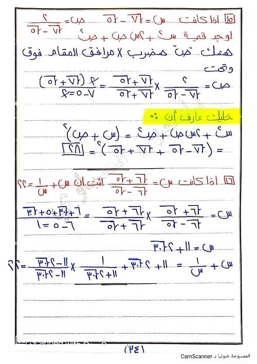 مدرس اول مذكره ف الرياضيات الصف الثاني الإعدادي الترم الأول (الجزء الثالث )