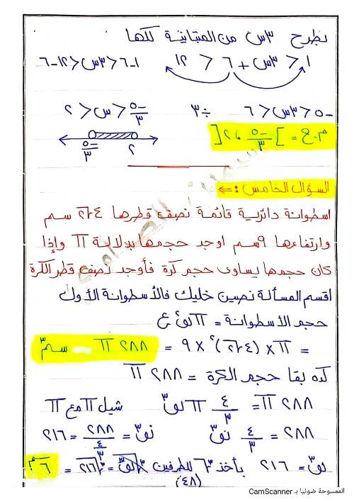 مدرس اول مذكره ف الرياضيات الصف الثاني الإعدادي الترم الأول (الجزء الثالث )