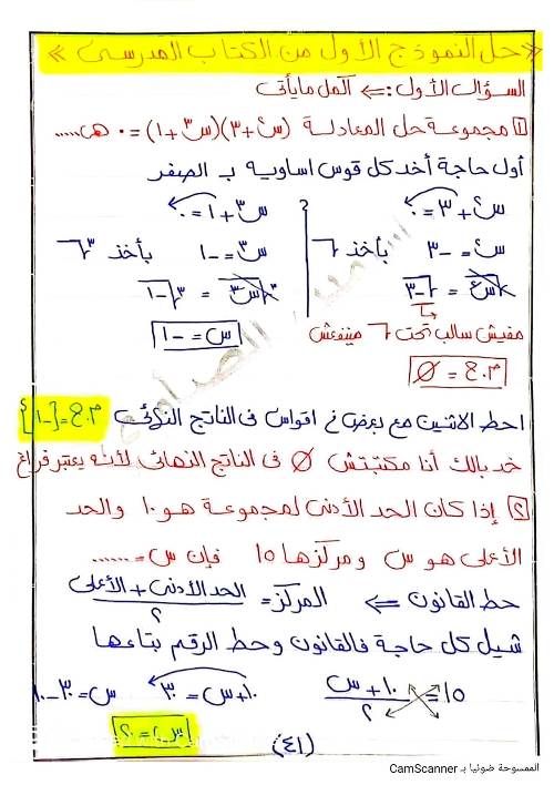 مدرس اول مذكره ف الرياضيات الصف الثاني الإعدادي الترم الأول (الجزء الثالث )