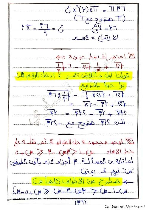 مدرس اول مذكره ف الرياضيات الصف الثاني الإعدادي الترم الأول (الجزء الثالث )