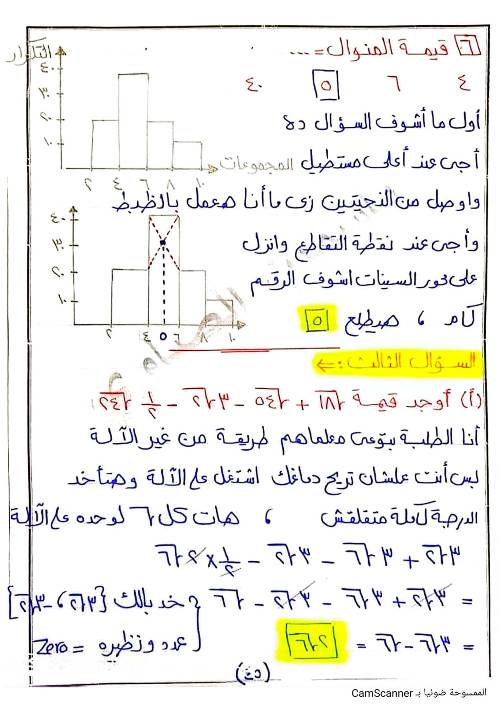 مدرس اول مذكره ف الرياضيات الصف الثاني الإعدادي الترم الأول (الجزء الثالث )