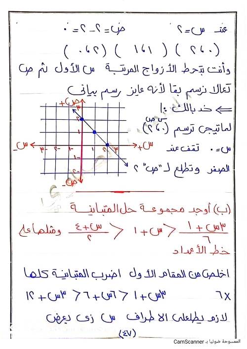 مدرس اول مذكره ف الرياضيات الصف الثاني الإعدادي الترم الأول (الجزء الثالث )