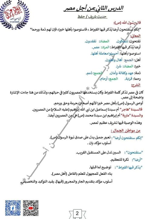 مدرس اول مذكره في اللغة العربية الصف الثاني الإعدادي الترم الأول م/ ياسمين أحمد 