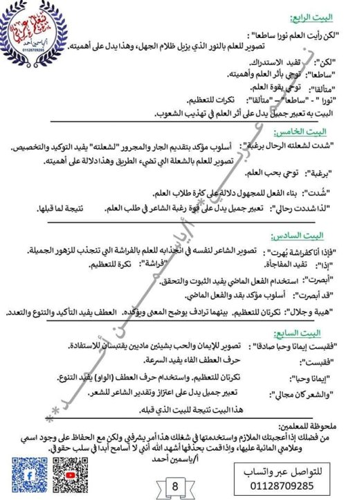 مدرس اول مذكره في اللغة العربية الصف الثاني الإعدادي الترم الأول م/ ياسمين أحمد 