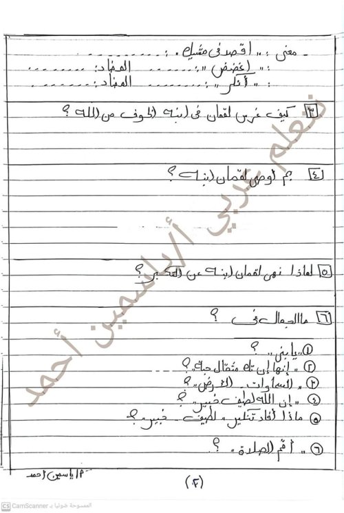 مدرس اول مذكره في اللغة العربية الصف الثاني الإعدادي الترم الأول م/ ياسمين أحمد 