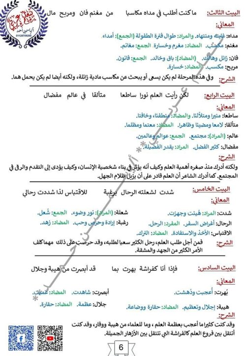 مدرس اول مذكره في اللغة العربية الصف الثاني الإعدادي الترم الأول م/ ياسمين أحمد 