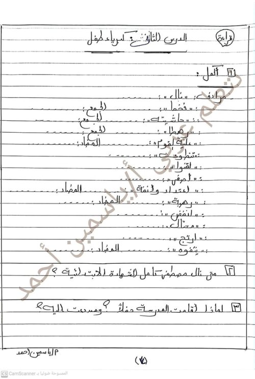 مدرس اول مذكره في اللغة العربية الصف الثاني الإعدادي الترم الأول م/ ياسمين أحمد 