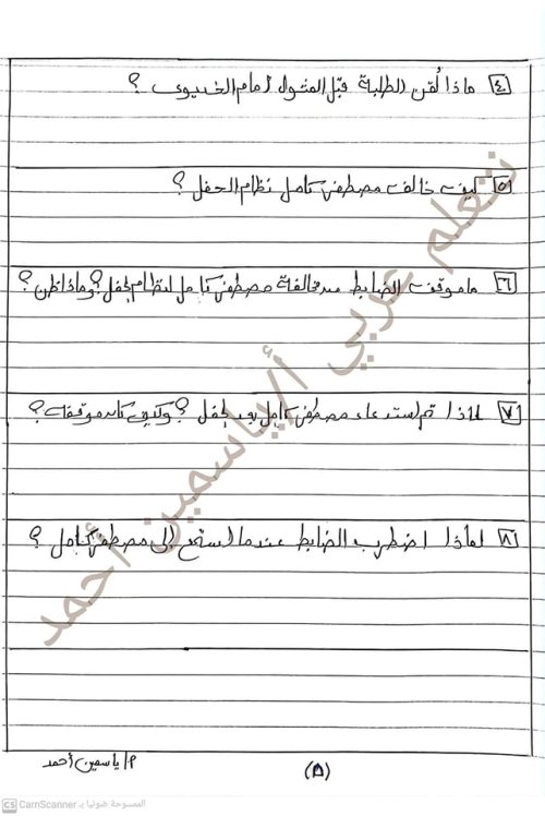 مدرس اول مذكره في اللغة العربية الصف الثاني الإعدادي الترم الأول م/ ياسمين أحمد 