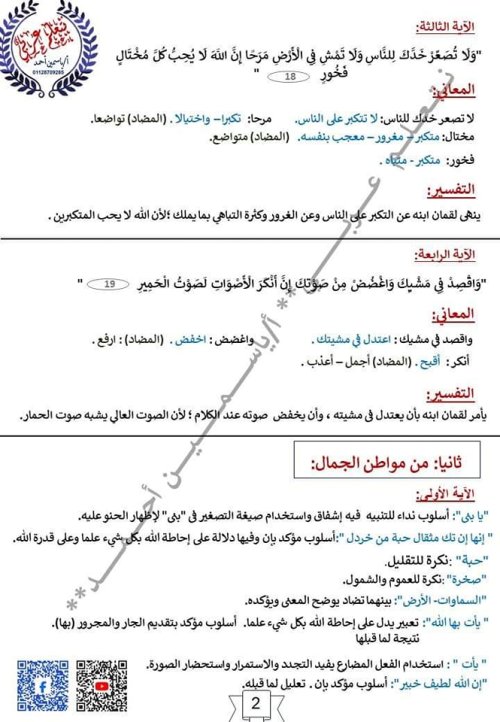 مدرس اول مذكره في اللغة العربية الصف الثاني الإعدادي الترم الأول م/ ياسمين أحمد 