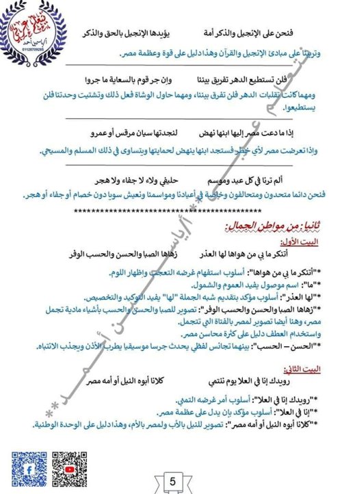 مدرس اول مذكره في اللغة العربية الصف الثاني الإعدادي الترم الأول (الجزء التاني)  م/ ياسمين أحمد