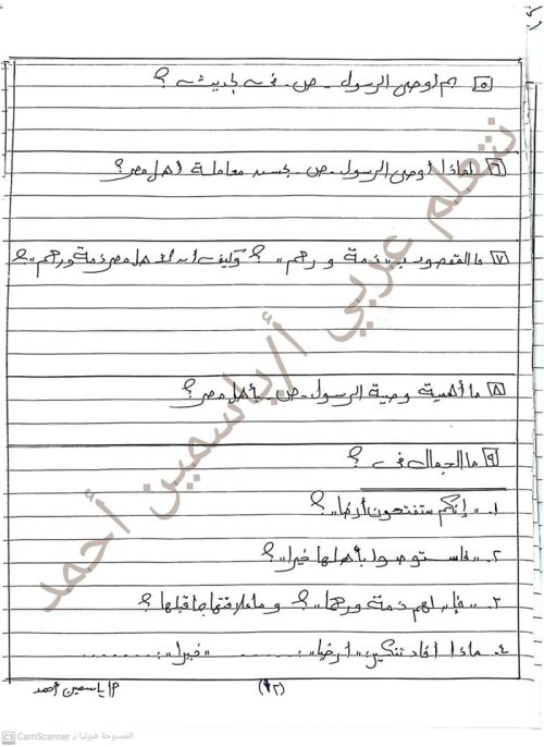 مدرس اول مذكره في اللغة العربية الصف الثاني الإعدادي الترم الأول (الجزء التاني)  م/ ياسمين أحمد