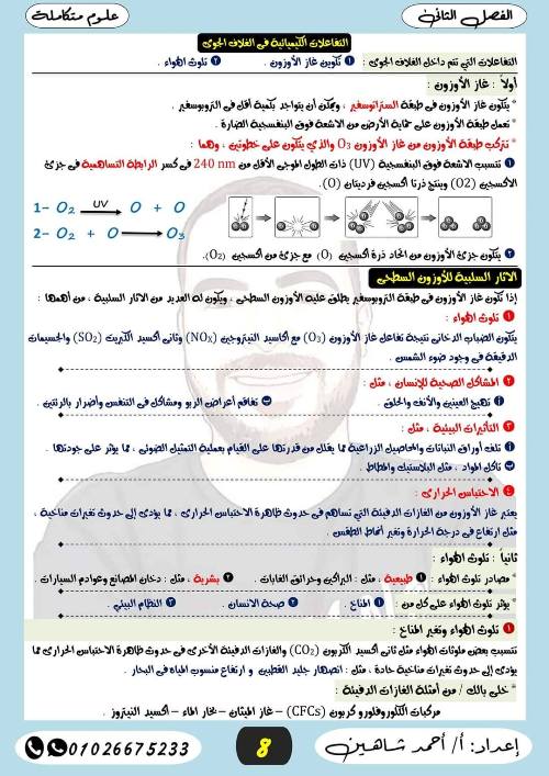 مدرس دوت كوم مذكره علوم متكاملة للصف الاول الثانوي أ/ أحمد شاهين الهلالى 