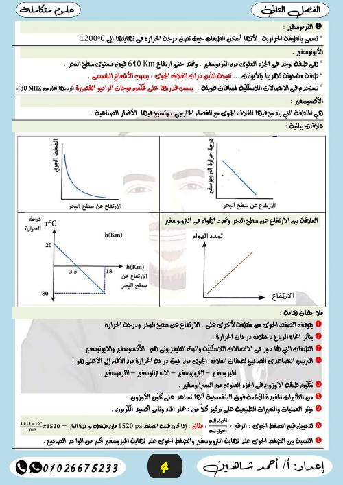 مدرس دوت كوم مذكره علوم متكاملة للصف الاول الثانوي أ/ أحمد شاهين الهلالى 