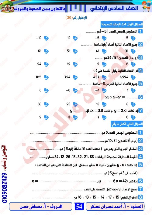 مدرس اول مراجعة نهائية في الرياضيات الصف الرابع الابتدائي الترم الاول  ( الجزء التاني) أ/ احمد عسران