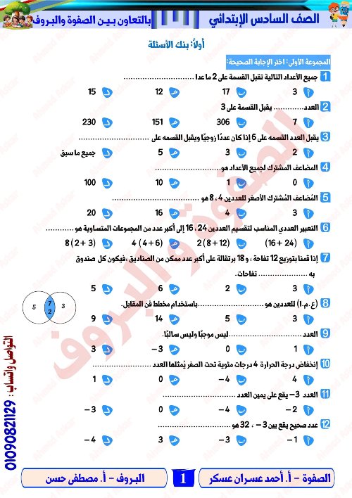 مدرس اول مراجعة نهائية في الرياضيات الصف الرابع الابتدائي الترم الاول  ( الجزء التاني) أ/ احمد عسران