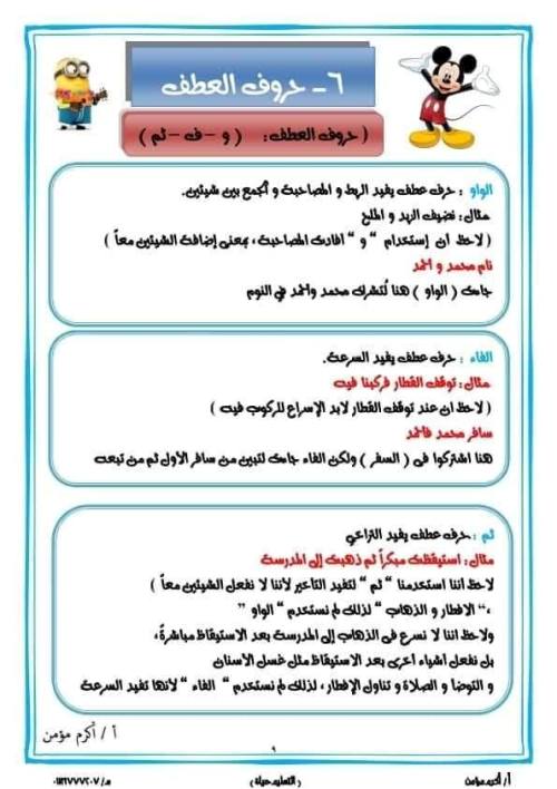 مدرس دوت كوم مذكرة أساليب وتراكيب للصف الثاني الابتدائي الفصل الدراسي الأول أ/  أكرم مؤمن