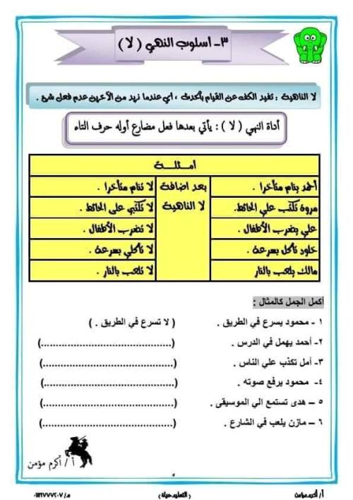 مدرس دوت كوم مذكرة أساليب وتراكيب للصف الثاني الابتدائي الفصل الدراسي الأول أ/  أكرم مؤمن