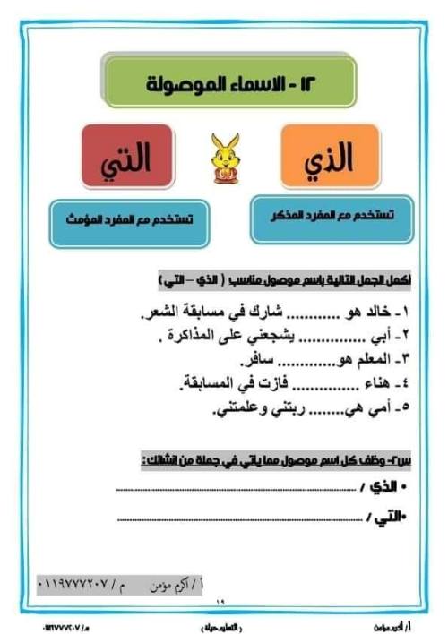 مدرس دوت كوم مذكرة أساليب وتراكيب للصف الثاني الابتدائي الفصل الدراسي الأول أ/  أكرم مؤمن