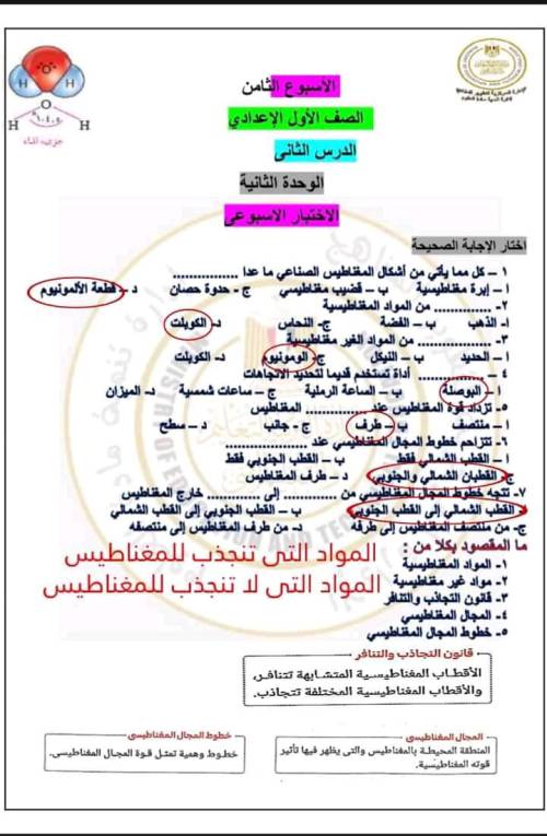 مدرس اون لاين دوت كوم الاختبار الاسبوعى للاسبوع الثامن في العلوم للصف الاول الاعدادي الترم ااول مدرس اول