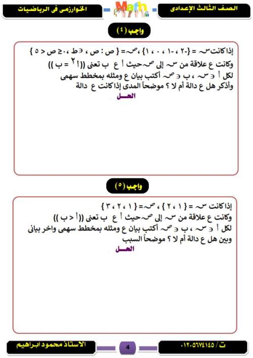 مدرس دوت كوم مراجعة الرياضيات للصف الثالث الاعدادي ترم أول