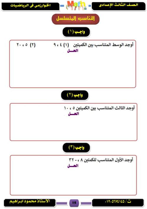 مدرس دوت كوم مراجعة الرياضيات للصف الثالث الاعدادي ترم أول