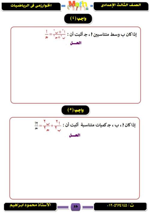 مدرس دوت كوم مراجعة الرياضيات للصف الثالث الاعدادي ترم أول