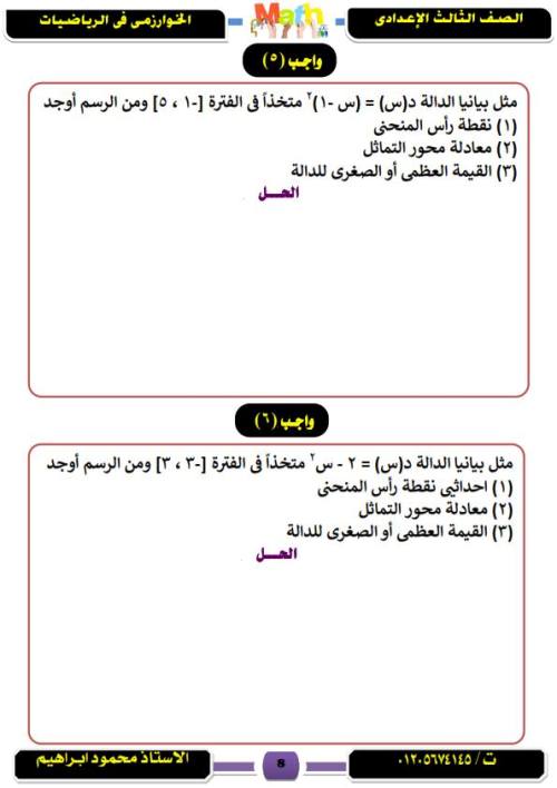 مدرس دوت كوم مراجعة الرياضيات للصف الثالث الاعدادي ترم أول