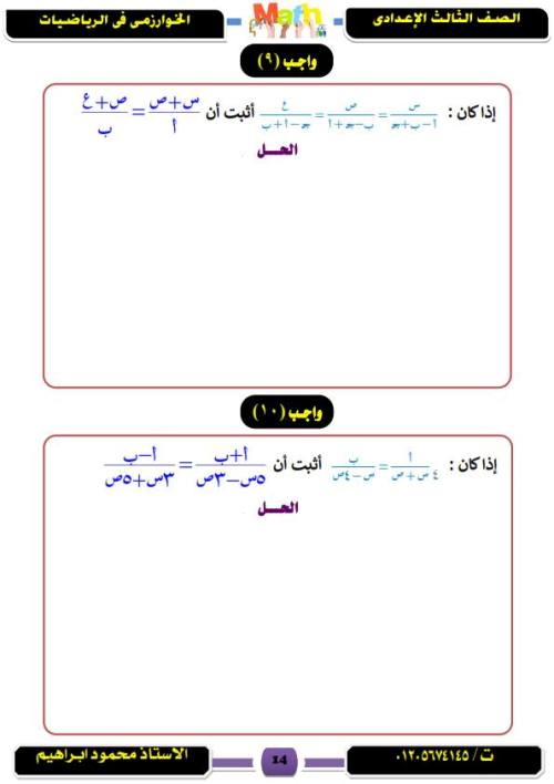 مدرس دوت كوم مراجعة الرياضيات للصف الثالث الاعدادي ترم أول