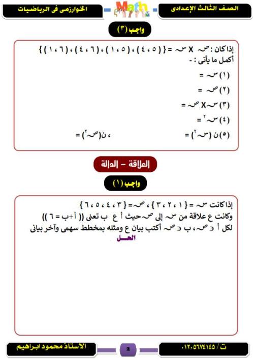 مدرس دوت كوم مراجعة الرياضيات للصف الثالث الاعدادي ترم أول