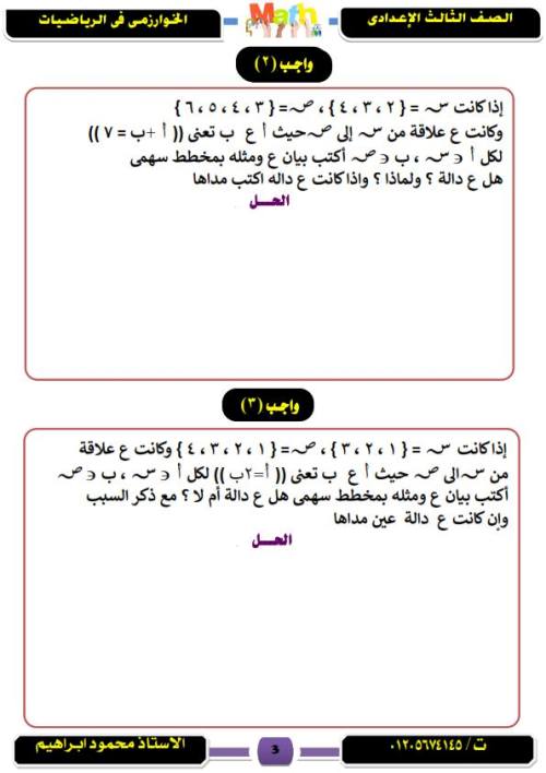 مدرس دوت كوم مراجعة الرياضيات للصف الثالث الاعدادي ترم أول