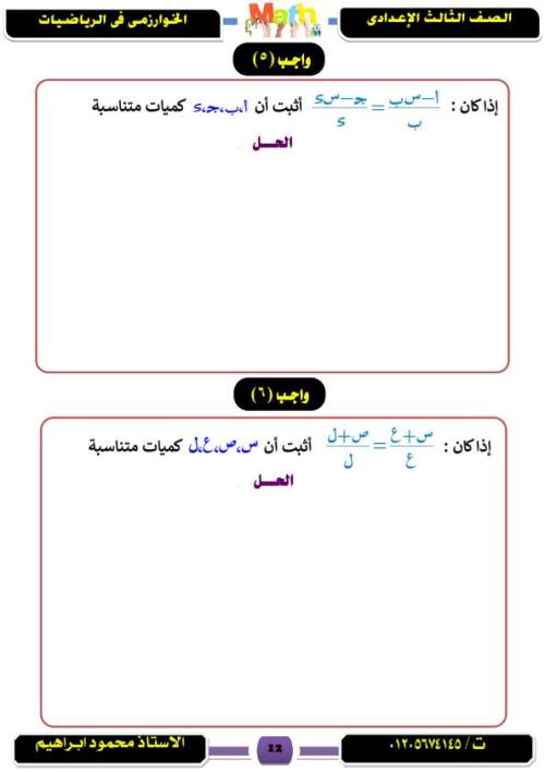 مدرس دوت كوم مراجعة الرياضيات للصف الثالث الاعدادي ترم أول