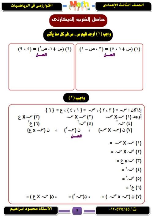 مدرس اون لاين دوت كوم مراجعة الرياضيات للصف الثالث الاعدادي ترم أول مدرس دوت كوم