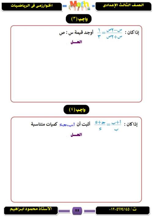 مدرس دوت كوم مراجعة الرياضيات للصف الثالث الاعدادي ترم أول