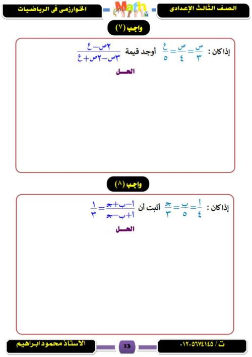 مدرس دوت كوم مراجعة الرياضيات للصف الثالث الاعدادي ترم أول