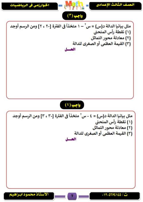 مدرس دوت كوم مراجعة الرياضيات للصف الثالث الاعدادي ترم أول